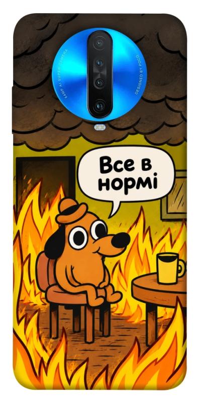 Чехол itsPrint Все в нормі для Xiaomi Redmi K30, armored, купить оптом с доставкой