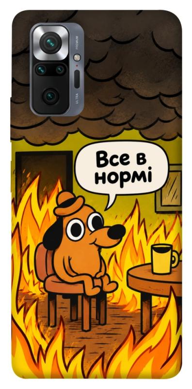 Чехол itsPrint Все в нормі для Xiaomi Redmi Note 10 Pro, armored, купить оптом с доставкой