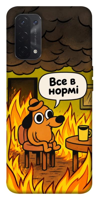 Чехол itsPrint Все в нормі для Oppo A54 4G, armored, купить оптом с доставкой