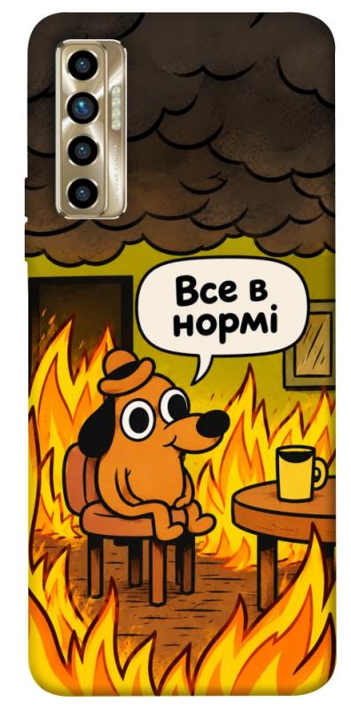 Чохол itsPrint Все в нормі для TECNO Camon 17P, armored, купити оптом з доставкою