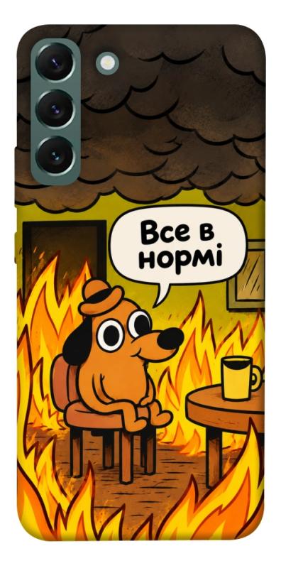 Чехол itsPrint Все в нормі для Samsung Galaxy S22+, armored, купить оптом с доставкой
