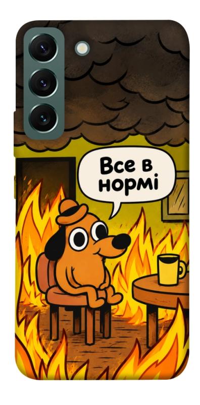 Чехол itsPrint Все в нормі для Samsung Galaxy S22, armored, купить оптом с доставкой