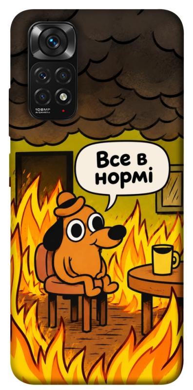 Чехол itsPrint Все в нормі для Xiaomi Redmi Note 11 (Global) / Note 11S, armored, купить оптом с доставкой