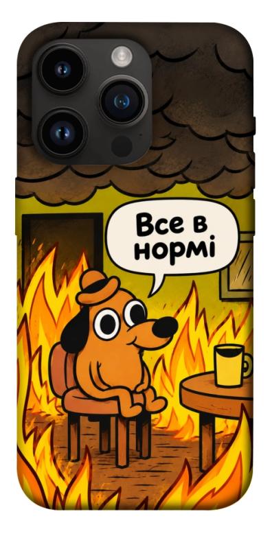 Чехол itsPrint Все в нормі для Apple iPhone 14 Pro (6.1"), armored, купить оптом с доставкой