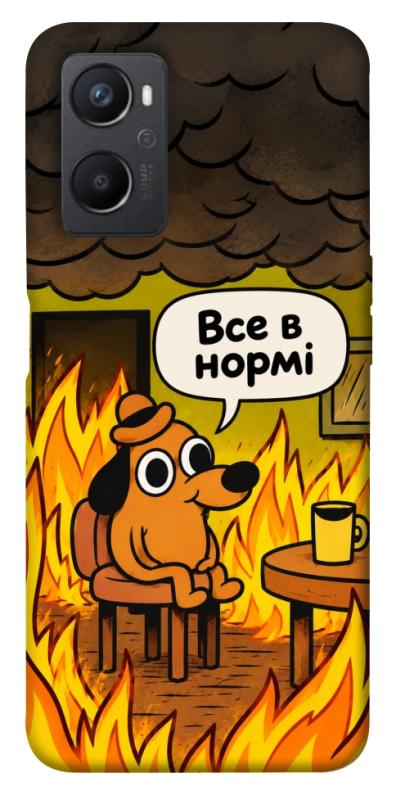 Чохол itsPrint Все в нормі для Oppo A96, armored, купити оптом з доставкою