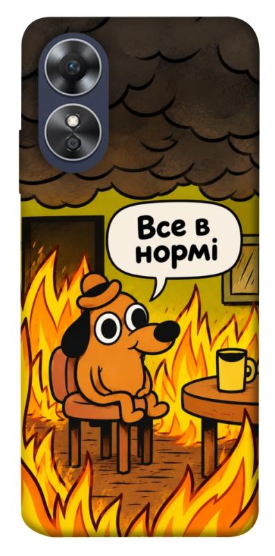 Чохол itsPrint Все в нормі для Oppo A17, armored, купити оптом з доставкою