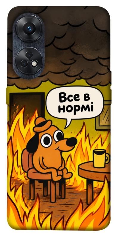 Чехол itsPrint Все в нормі для Oppo Reno 8 T 4G, armored, купить оптом с доставкой
