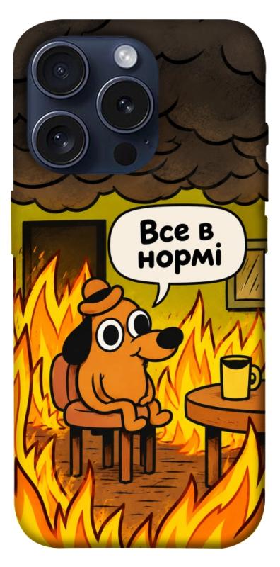 Чохол itsPrint Все в нормі для Apple iPhone 15 Pro (6.1"), armored, купити оптом з доставкою