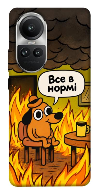 Чехол itsPrint Все в нормі для Oppo Reno 10, armored, купить оптом с доставкой