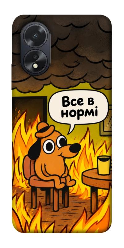 Чохол itsPrint Все в нормі для Oppo A38, armored, купити оптом з доставкою
