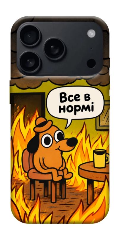 Чохол itsPrint Все в нормі для Apple iPhone 17 Pro (6.3"), armored, купити оптом з доставкою