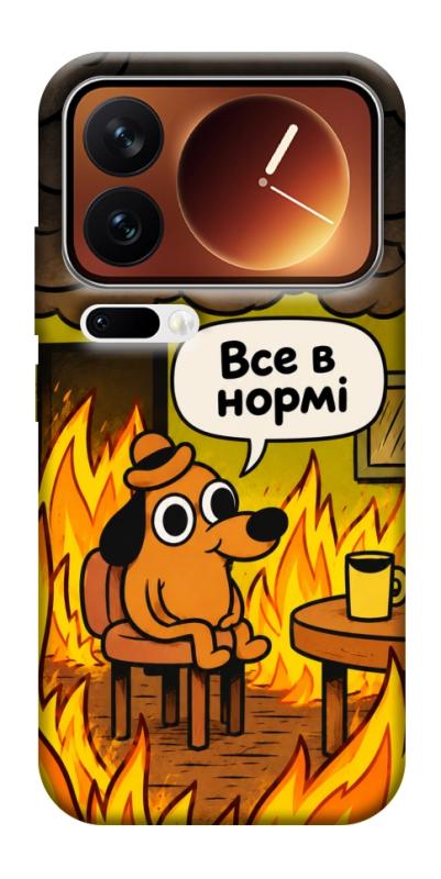 Чехол itsPrint Все в нормі для Xiaomi 17 Pro Max, armored, купить оптом с доставкой
