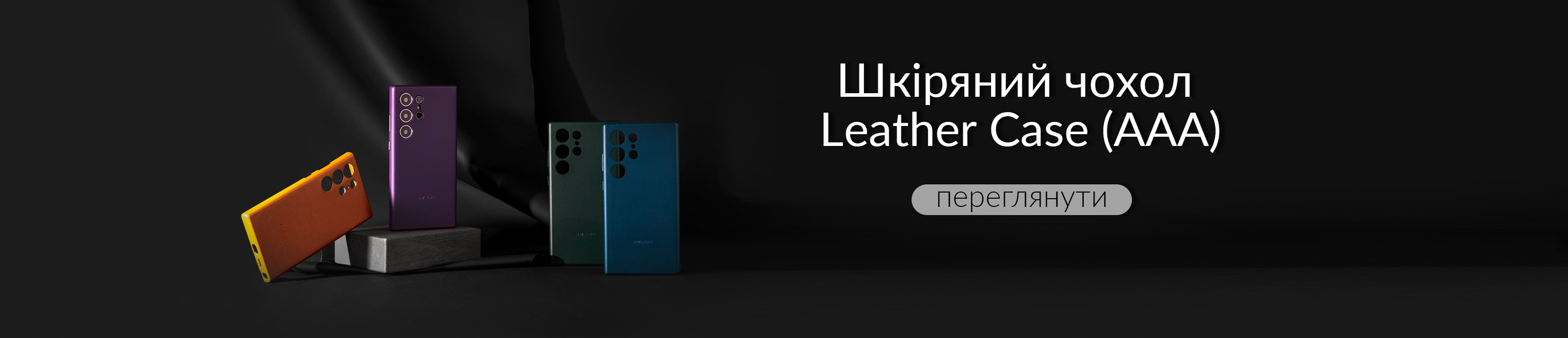 Шкіряний чохол Leather Case (AAA)