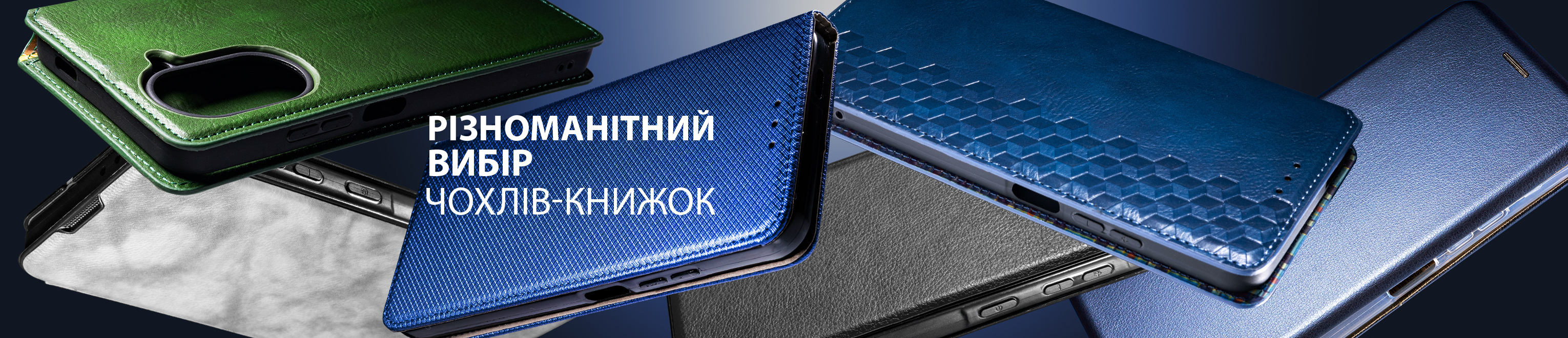 Чохли книжки