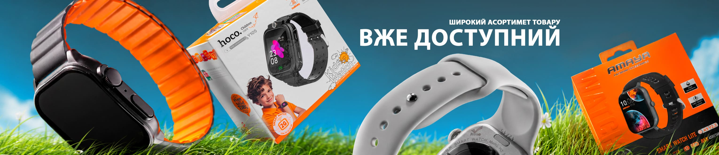 Великий ассортимент смарт годинників