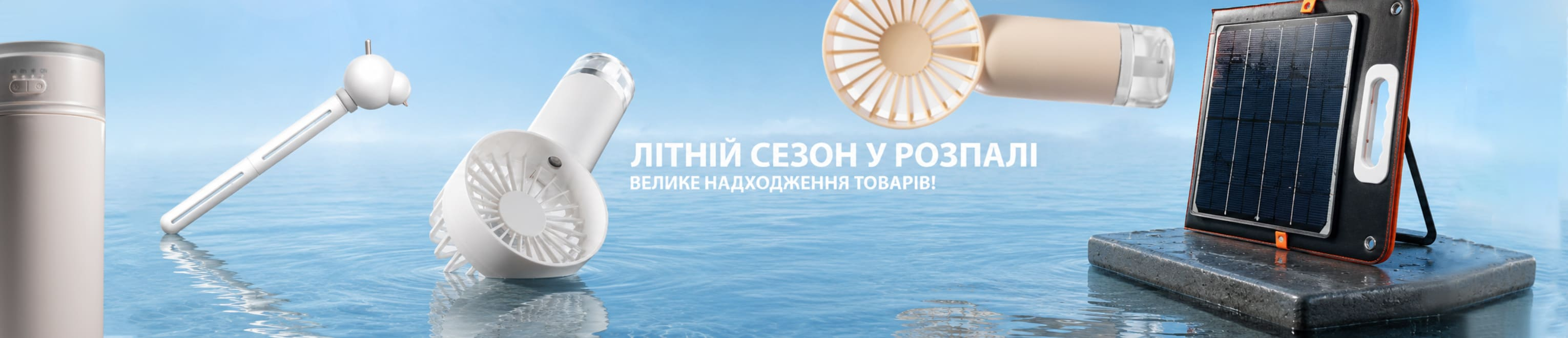 Літнє надходження