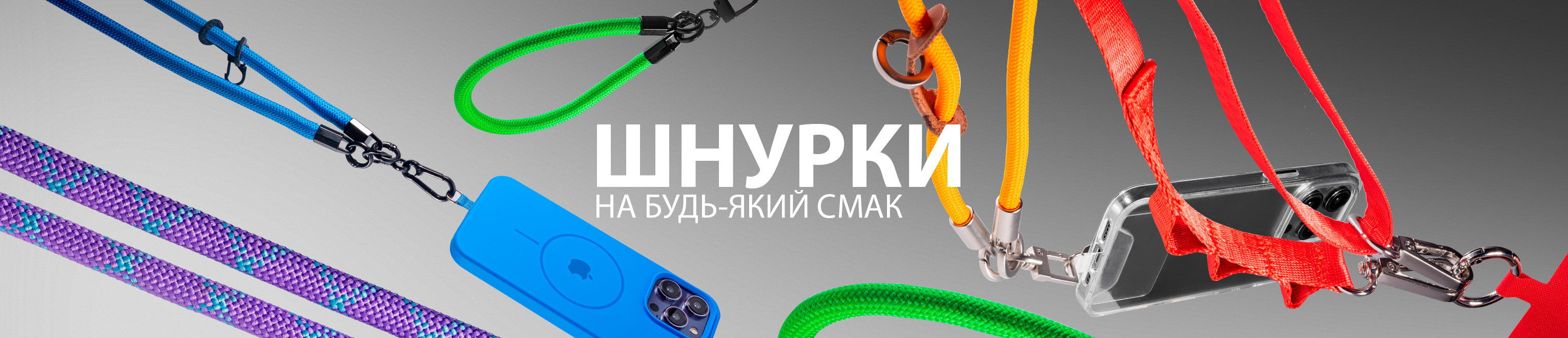 шнурки