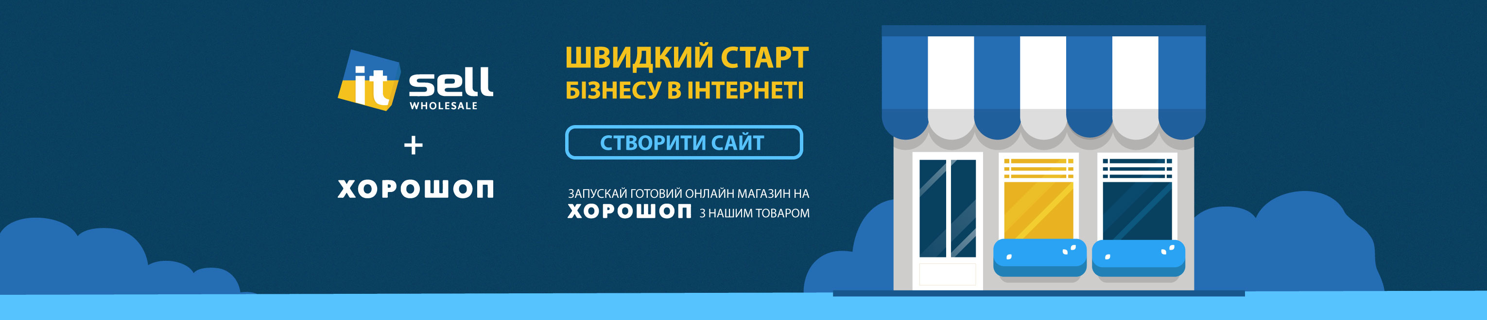 хорошоп